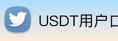 USDT用户口碑体育投注网站 logo